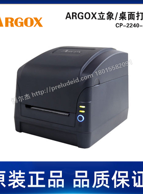 CP-2240-203DPI-ARGOX立象-桌面机-热敏热转印二维码标签机打印机