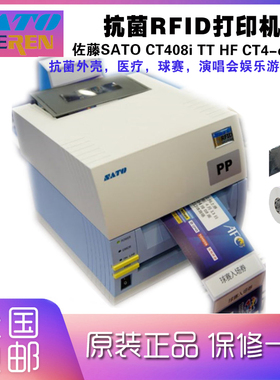 SATO佐藤CT408i TT HF CT4-ex-RF抗菌球赛演唱会门票门诊RFID腕带