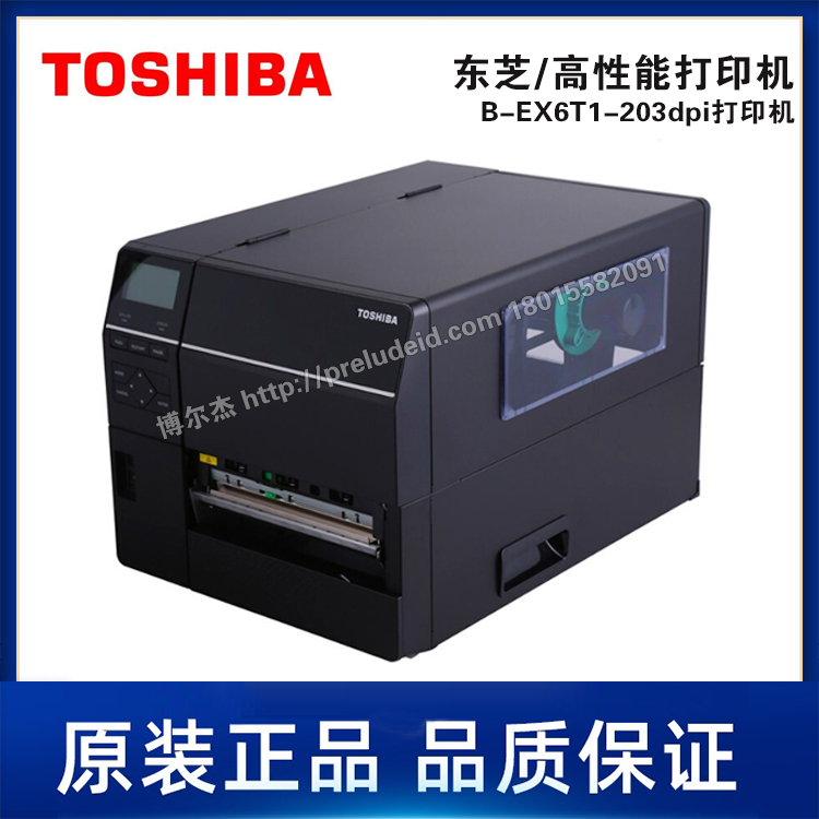 B-EX6T1-203dpi-Toshiba东芝-高性能条码工业打印机160mm宽