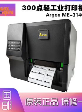 ARGOX立象ME-3140轻工业不干胶贴纸哑银纸工业品 打印机