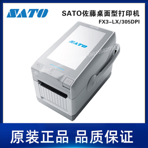 FX3-LX-305DPI-SATO佐藤-3英寸智能触屏标签热敏打印机
