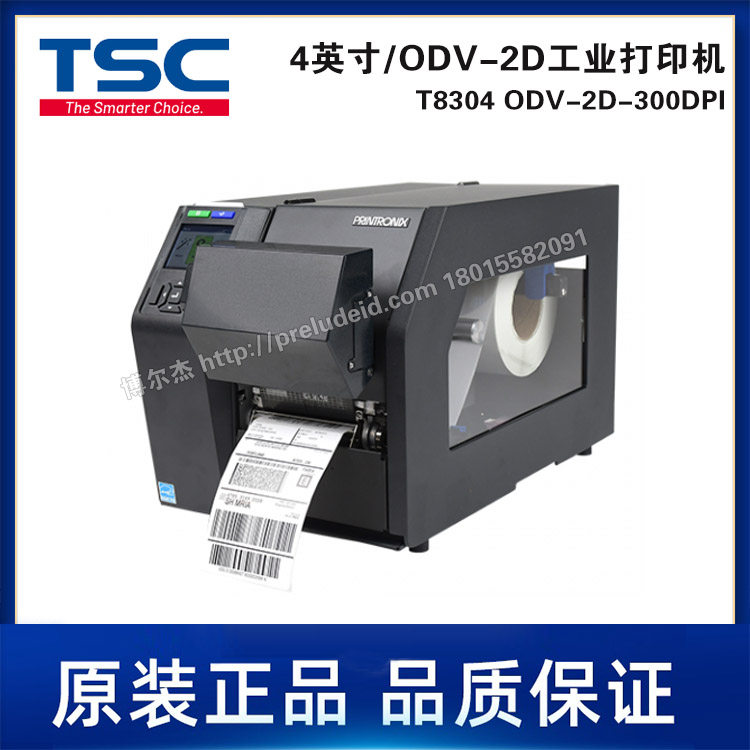 T8304 ODV-2D-300DPI-TSC台半4英寸/工业级打印机/校准检测/验证