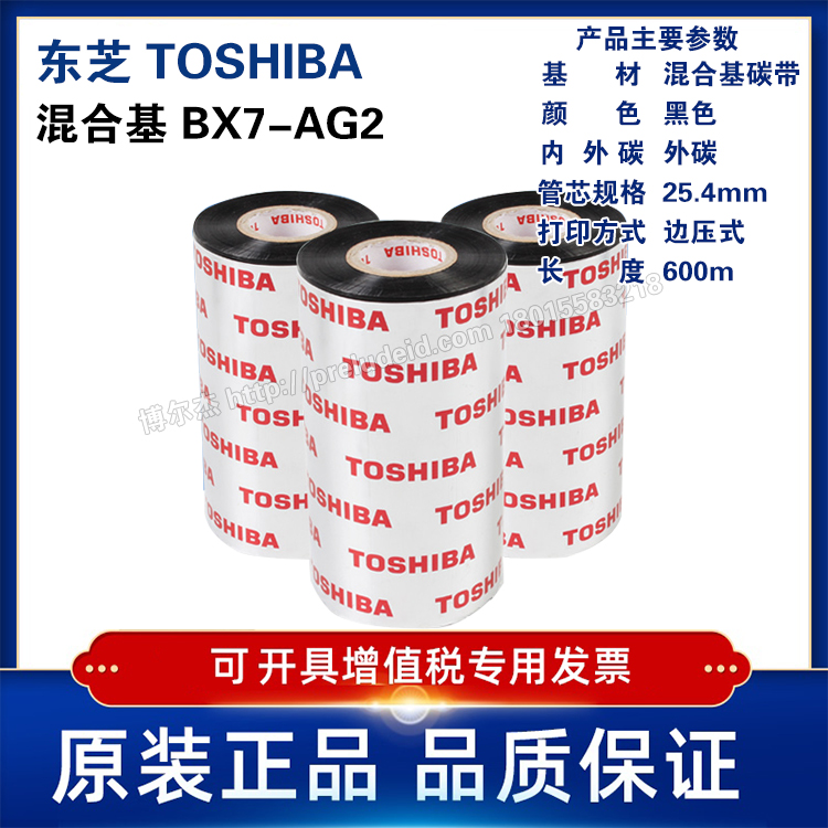 东芝BX7-AG2 混合基悬式碳带适用B-427、B-572、B-SX4T、B-SX5T