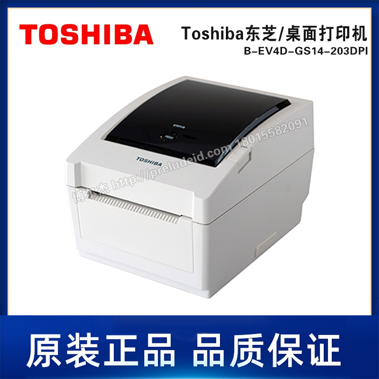 B-EV4D-GS14-203DPI-Toshiba东芝-桌面打印机-标签条码打印机