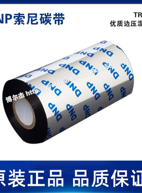 TR4500-日本索尼DNP-优质边压碳带 混合基/应用于服装吊牌 物流
