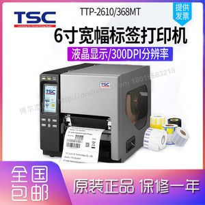 TSC TTP 2610 368MT工业标签打印机大卷不干胶哑银纸铜版纸热敏热