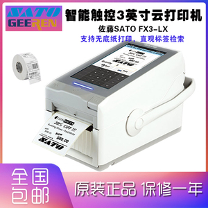 SATO佐藤FX3-LX智能触控制药 实验室期限管理无底纸