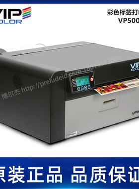 VP500数字彩色标签打印机VIPCOLOR-8英寸