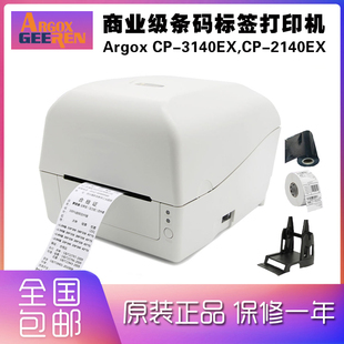 军工 ARGOX立象CP 2140EX科研机构 航空航天打印机 3140EX