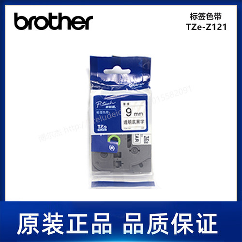 TZe-Z121透明底/黑字-9mm-Brother兄弟-标准覆膜标签色带-8m长