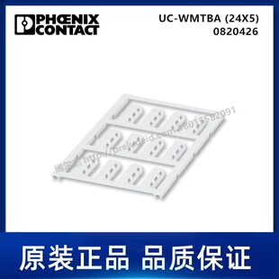 0820426-PHOENIX菲尼克斯-UC-WMTBA (24X5) - 代打印电缆标识