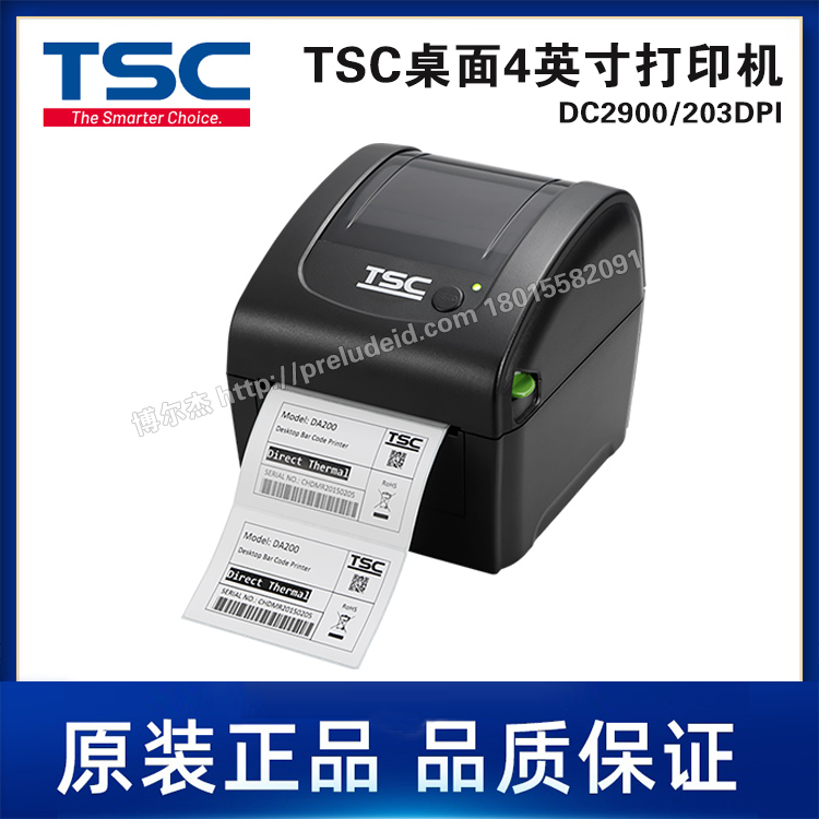 DC2900-203DPI-TSC台半-4英寸桌上型条形码打印机/热敏资产管理