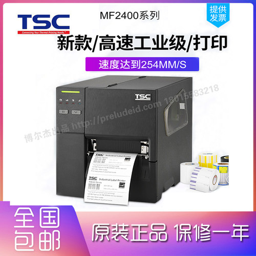 TSC标签打印机固定资产