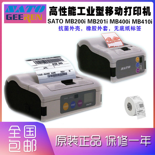 SATO佐藤打印机轻便坚固
