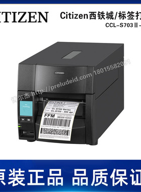 CL-S703Ⅲ-305DPI-Citizen西铁城/标签打印机-热转/热敏印104宽