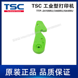 TSC台半-TTP-2410MU-346MU-644MU-打印头内卡勾开关 卡扣