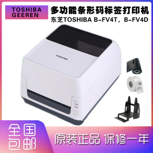 Toshiba东芝 TEC B-FV4T-GS14-QM-R B-FV4T-TS B-FV4D标签机