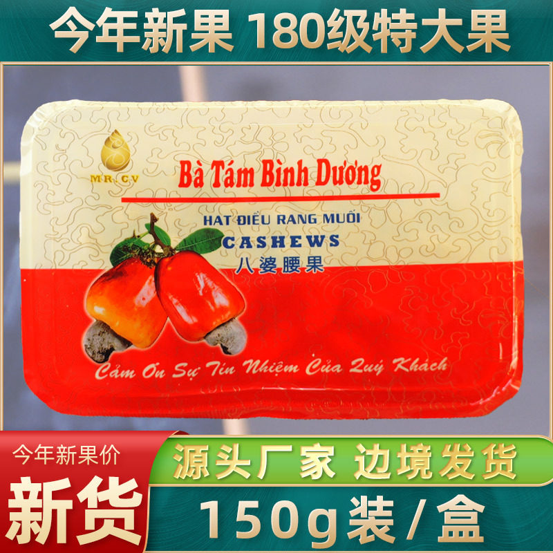 今年新货A180大果八婆腰果水腰果