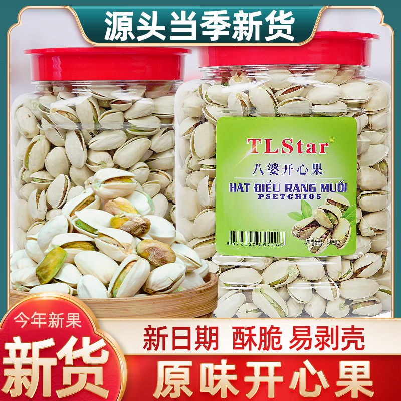 新货包邮  原味开心果500G开心果