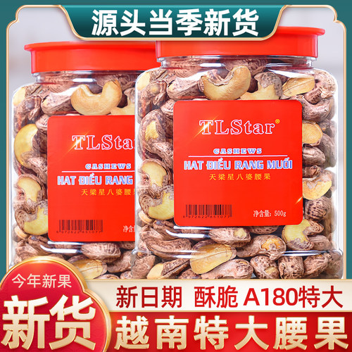 新货包邮 越南紫皮腰果500G罐装原味炭烧盐焗味特大进口带皮坚果