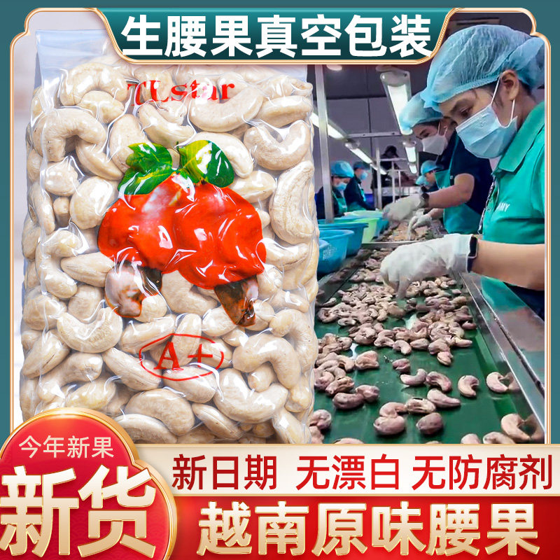 新货越南生腰果仁500g真空装原味天然无添加小孩孕妇坚果零食特产