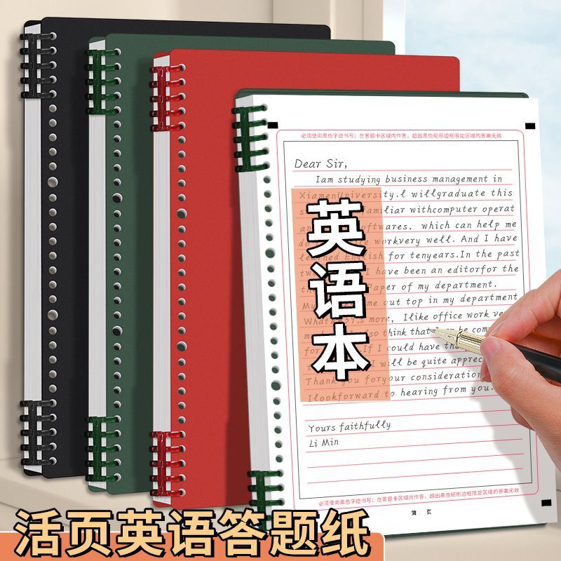 思进考研英语作文纸A4中高考专用双面标准答题卡大张加厚同步考办
