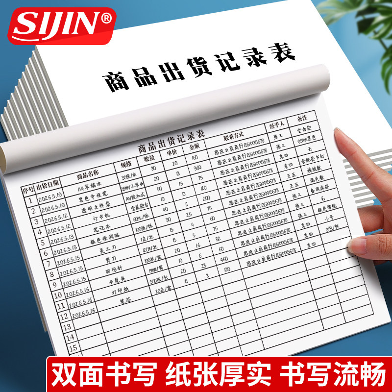 商品出货记录表仓库出入库记录本库存记账本店铺商品进货明细账本