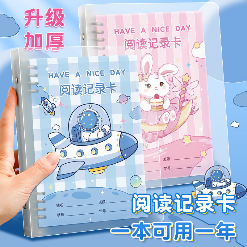 阅读记录卡好词好句摘抄本读书笔记本卡片小学生专用日积月累摘抄
