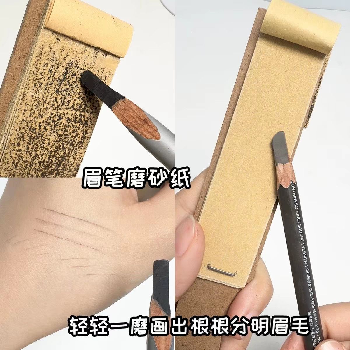眉笔磨砂板化妆师磨修眉笔砂纸搓板美术生削笔纸刀削打磨新手专用