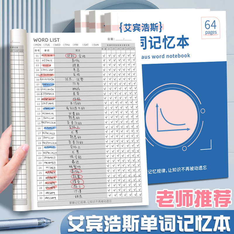 英语单词本默写记忆本初中生小学生加厚艾宾浩斯速记背单词记忆本