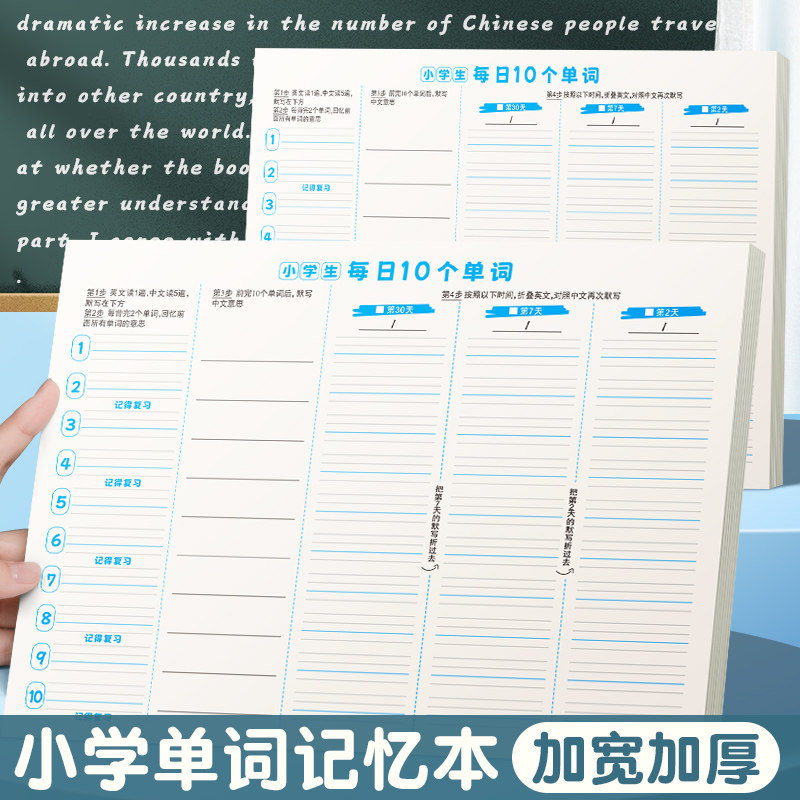 老师推荐英语单词记忆本速记本默写PEP每日10词本子艾宾浩斯记忆