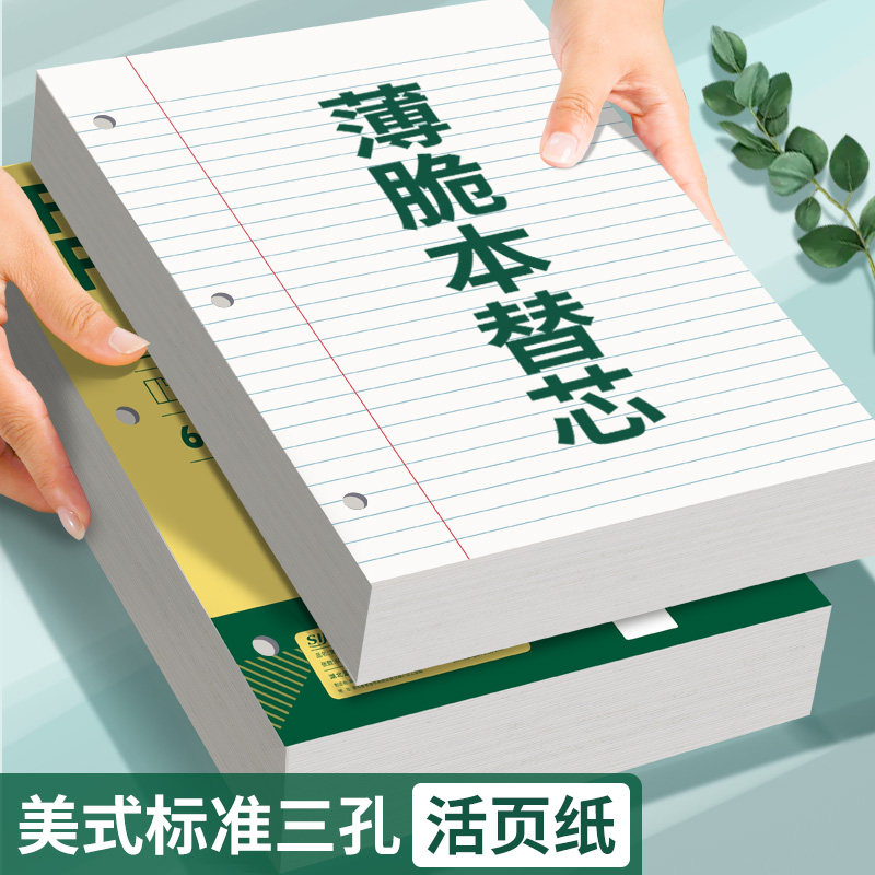 薄脆本活页本替芯加厚笔记本本子刷题本记事本日记本初高中生错题