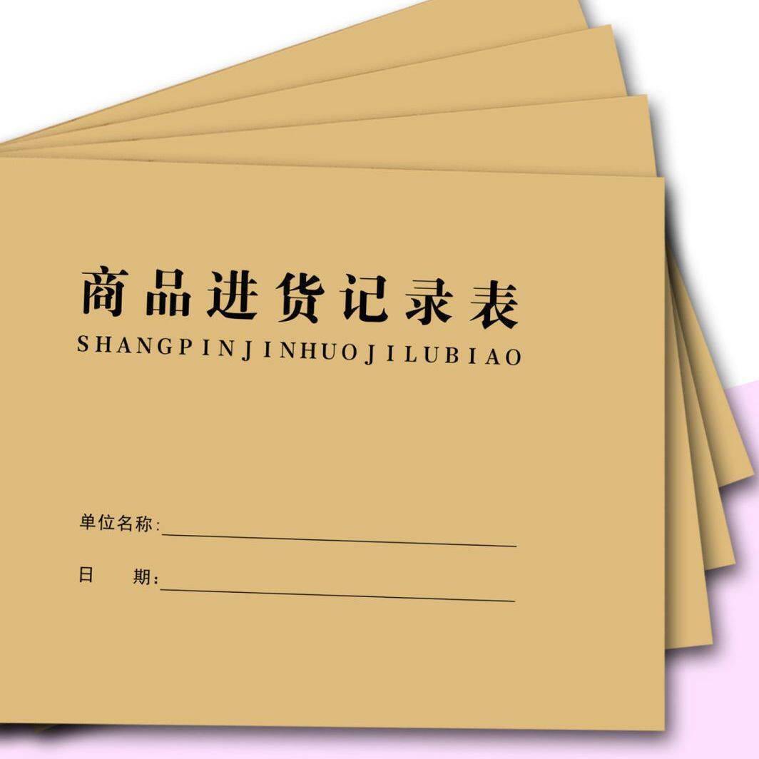 记账本明细账每日营业账本做生意商用台帐商品进货员工记录本店铺