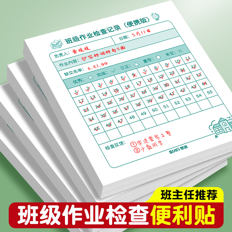 班级作业检查记录表作业登记本小学初中语文数学英语等科目班级交