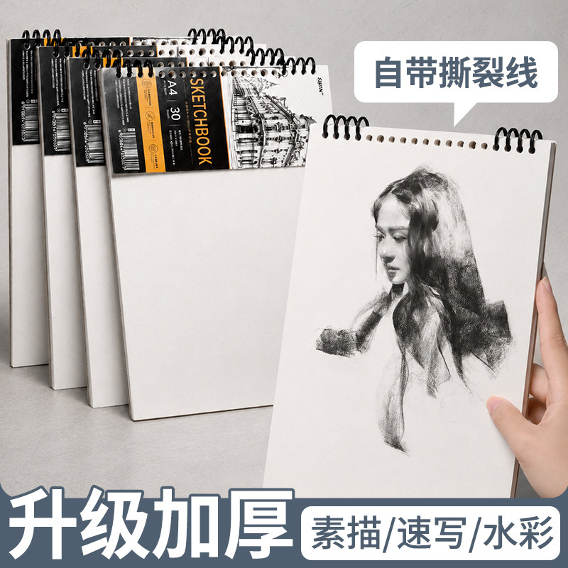 A4素描本活页可拆卸美术生写生专用速写本画画描绘本空白美术本初