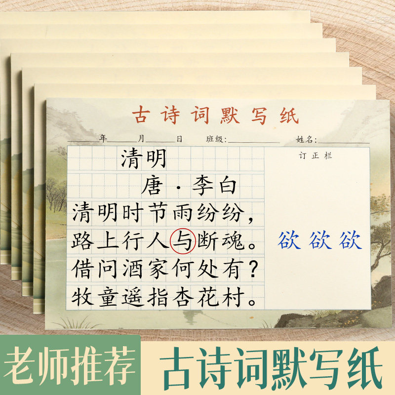 小学生专用古诗词默写纸抄写本小学语文生字听写默写拼音田格课堂