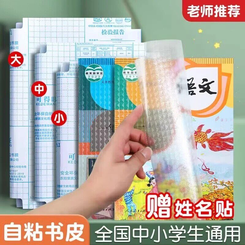 书皮书套透明包书皮包书膜包书套包书壳小学生书本作业本保护套