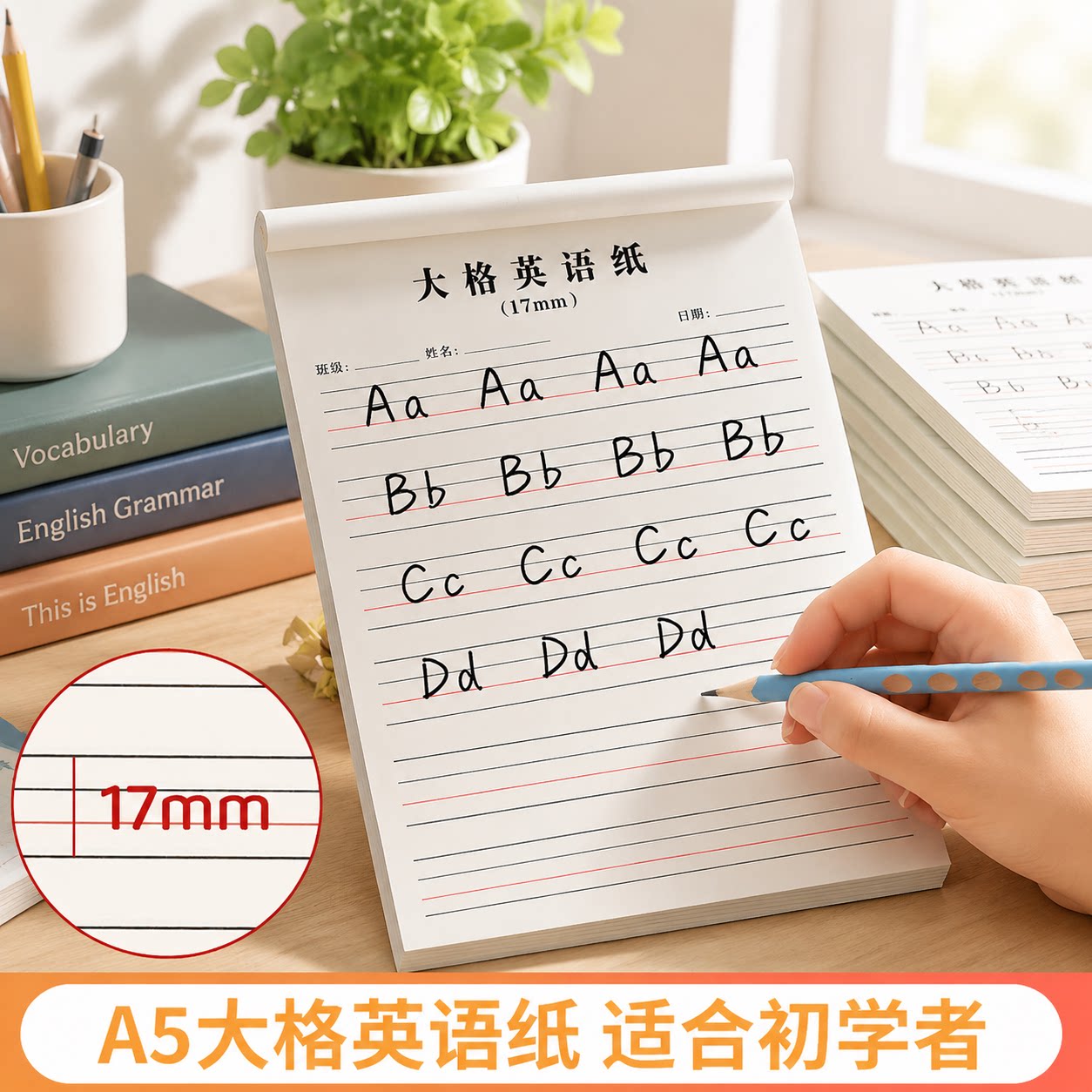 大格英文本英语纸宽格作业纸本小学生专用练习宽格四线三格大间距