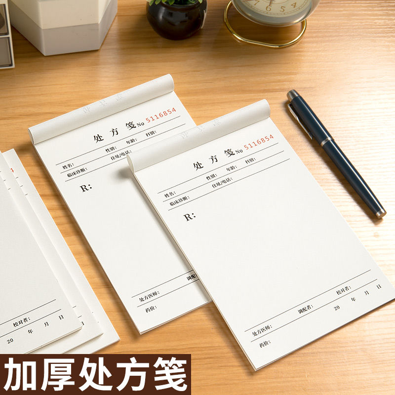 处方笺处方本便签本草稿纸学生通用本子文具创意搞笑整蛊药店诊所