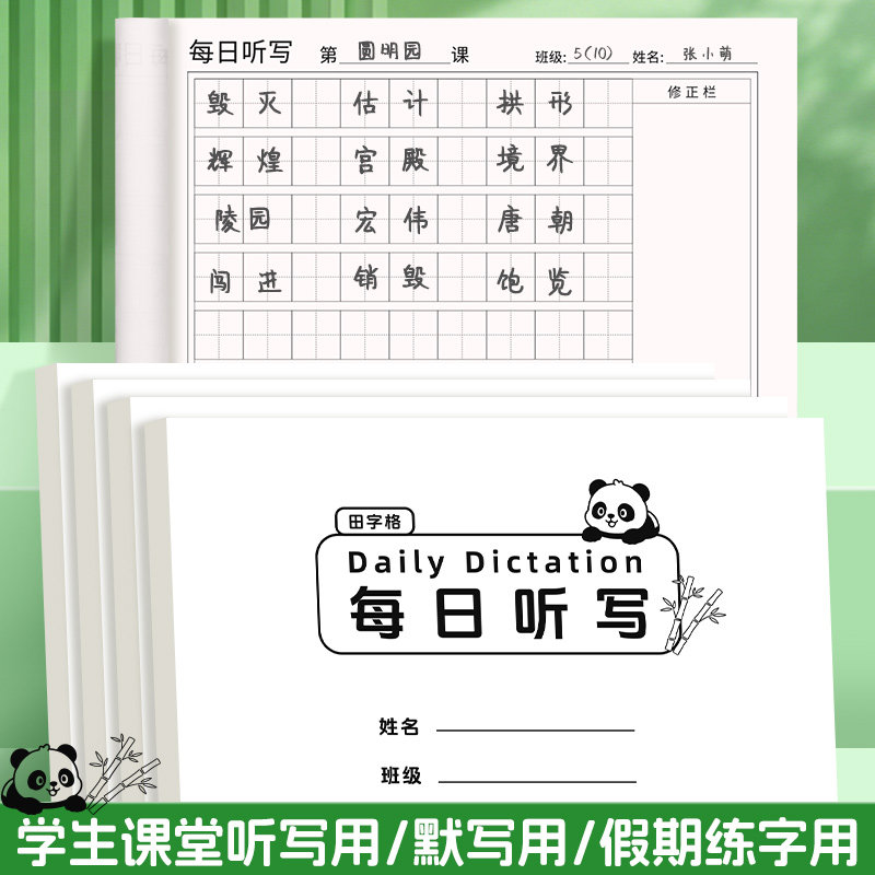 每日听写本小学生专用横版每日听写生字拼音田字格本英语单词短语