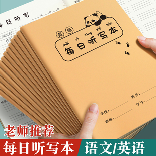 16K每日听写本记录本小学生一二三年级牛皮纸生字词加厚语文英语