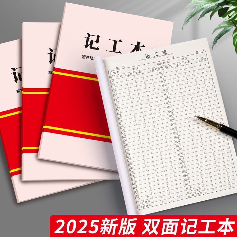 记工本记工薄临时工出勤登记簿个人31天签到本员工上班签到表职工