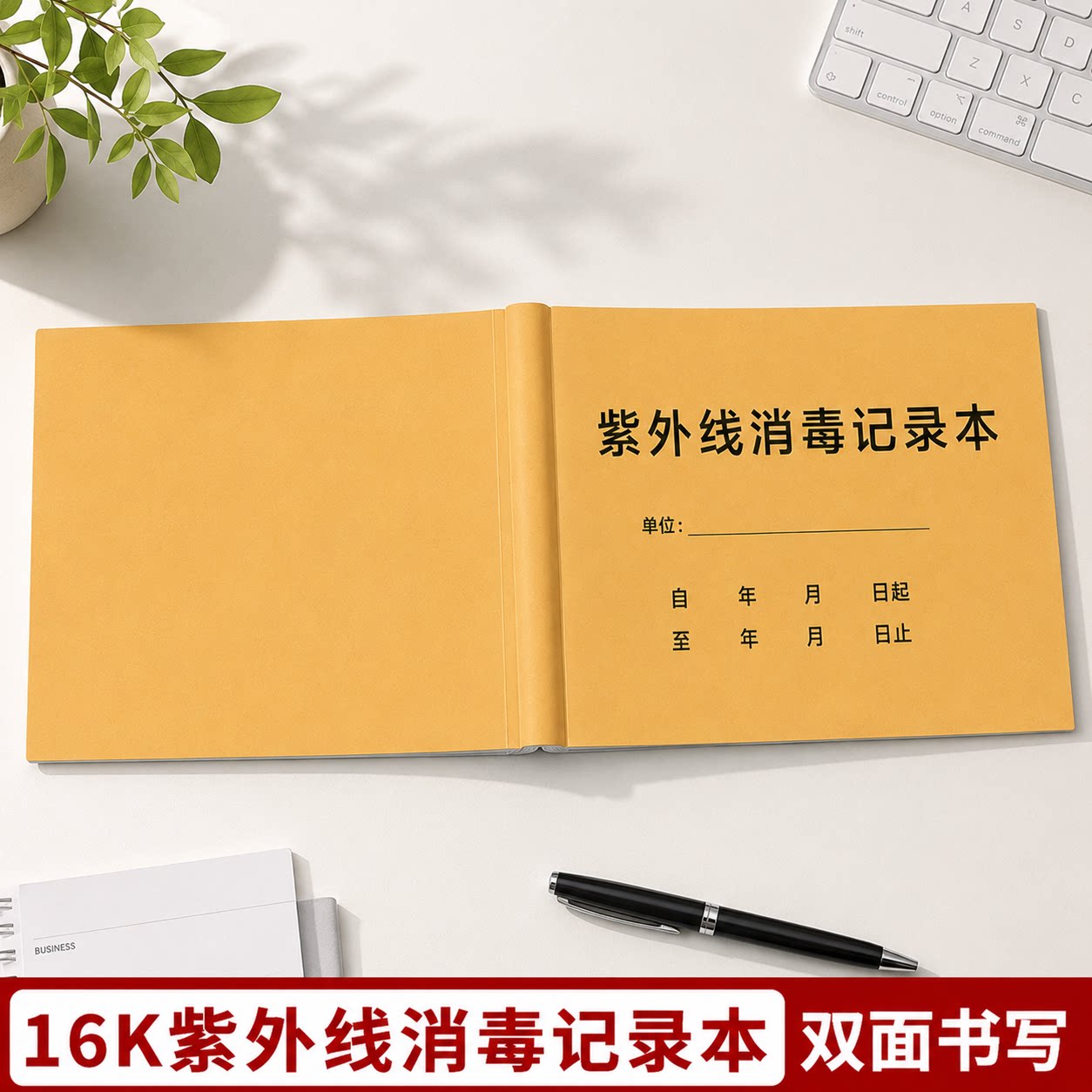 紫外线消毒记录登记本紫外线灯诊所医院门诊学校幼儿园公共场所紫