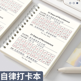 自律打卡本31天每日计划本pp线圈假期时间管理计划本小学生学习计