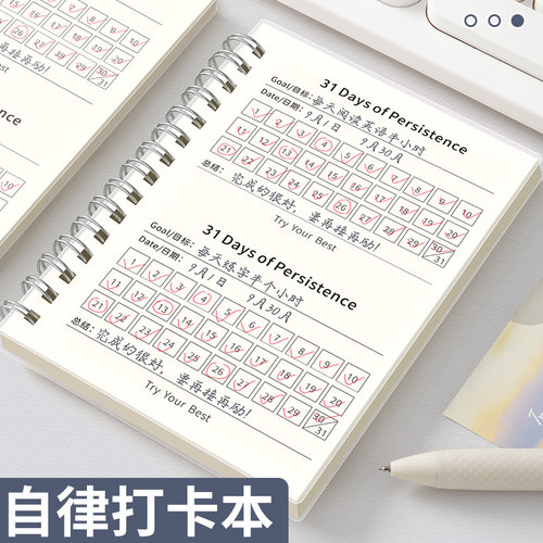 自律打卡本31天每日计划本pp线圈假期时间管理计划本小学生学习计