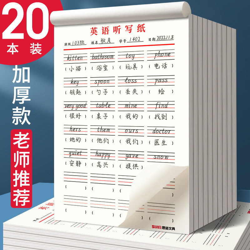 英语听写本单词本记忆本听写默写抄写学生专用英语本可撕初高中英
