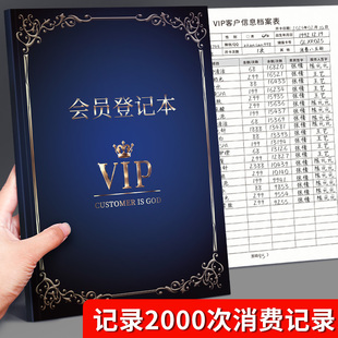 会员登记本顾客档案本美容院管理本子客户资料护理登记表美甲vip