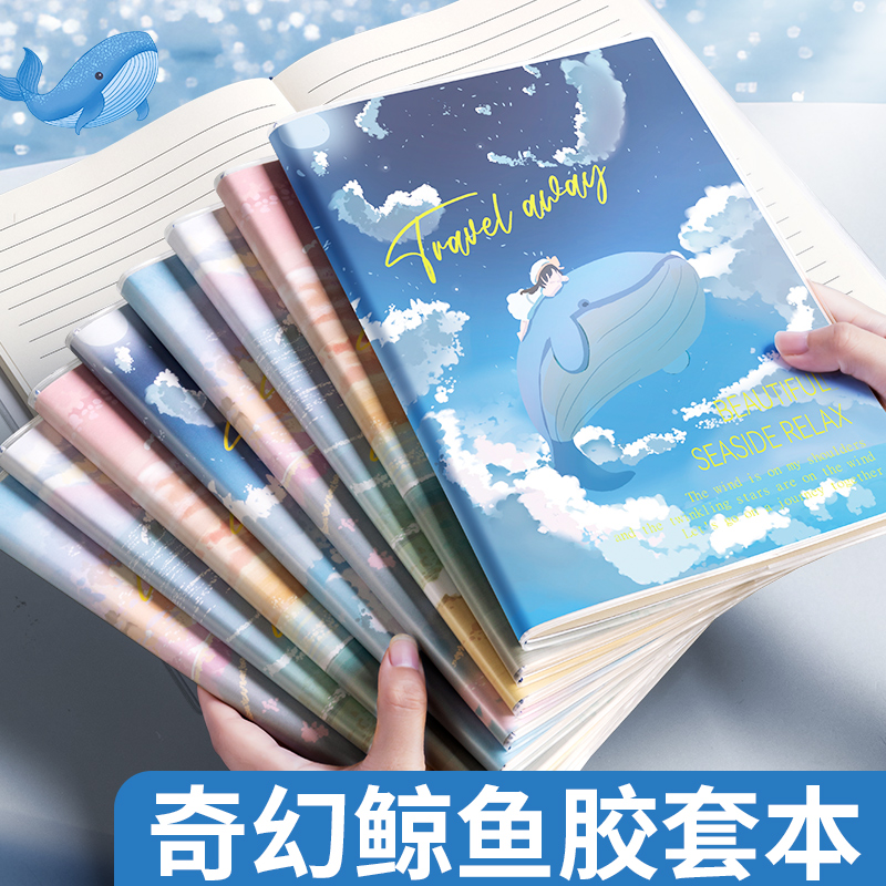 A5胶套本奇幻鲸鱼高颜值学生b5小清新初高中加厚护眼笔记本记事本