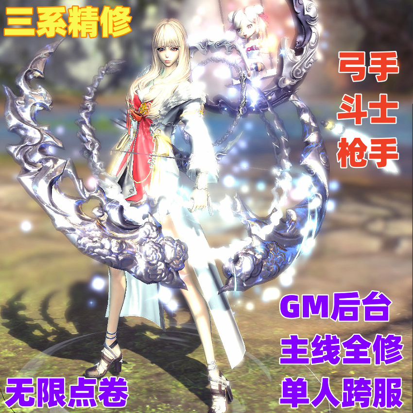 剑灵单机版三系黑月武器一键端虚拟机pc电脑3d大型动作游戏gm网游