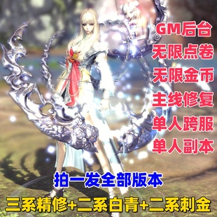 剑灵单机版三系黑月武器一键端虚拟机PC电脑3D大型动作游戏GM网游